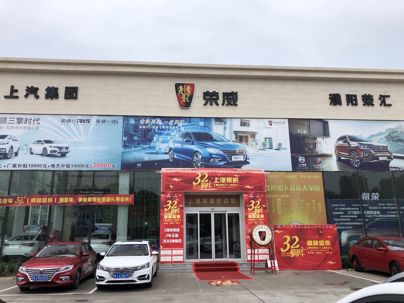 濮阳荣威汇汽车销售服务有限公司