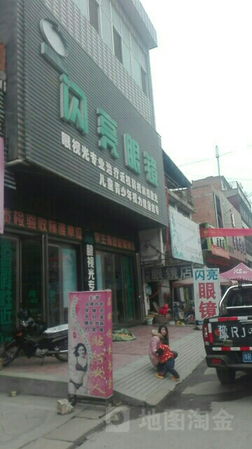 闪亮眼镜(回民街店)