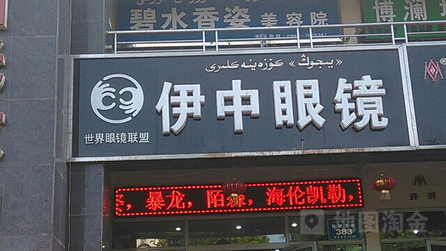 伊中眼睛(望景华庭店)