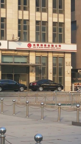 北银消费金融工司