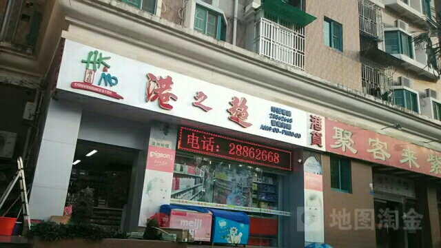 港之超港货店