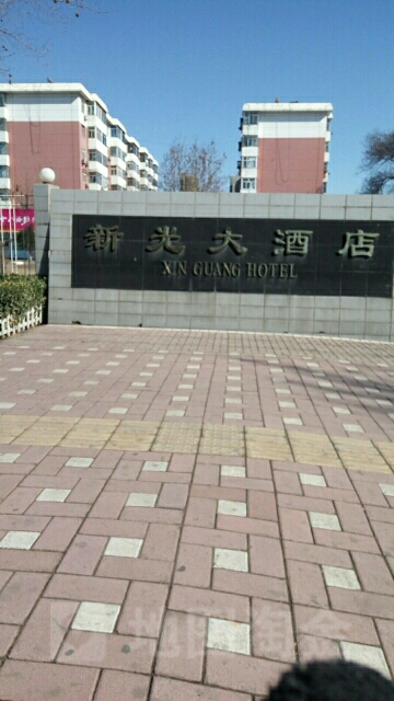 邢台新光大酒店-(北楼)