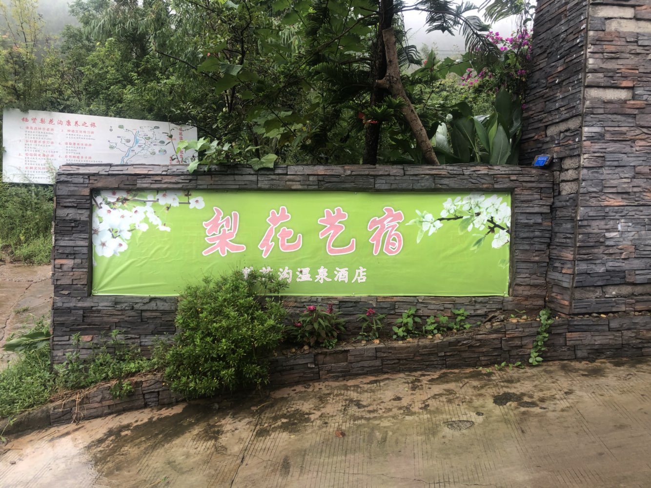 金堂梨花沟温泉度假村