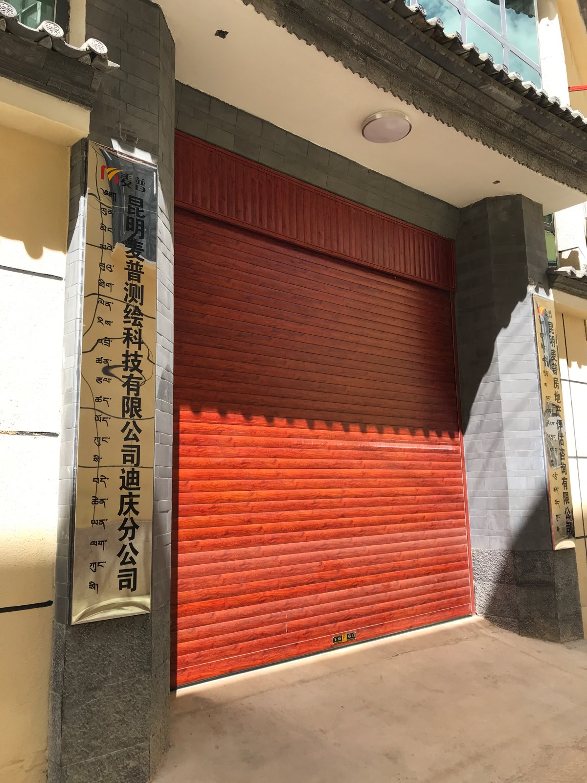 昆明麦普空间科技有限公司(迪庆分公司)