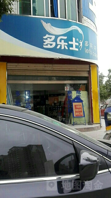 商城县多乐士(赤城路店)