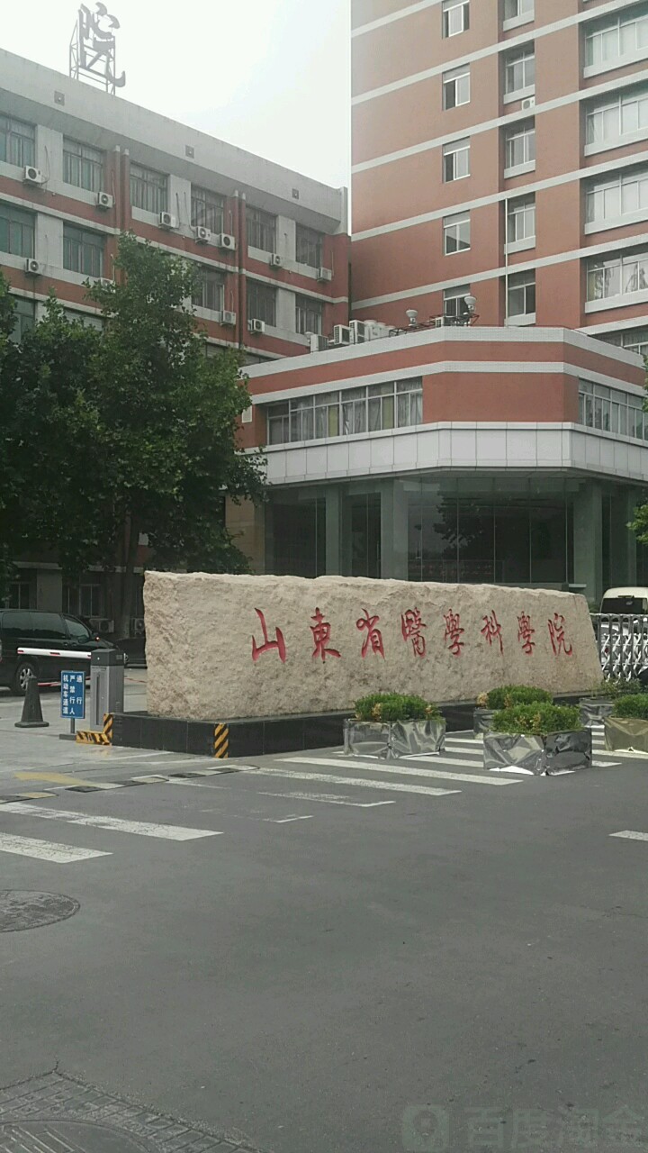 山东省医学科学院附属医院南院