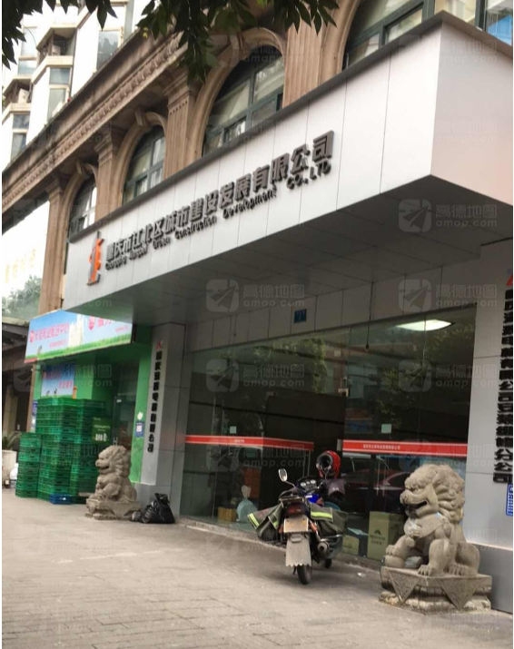 江北区城市建设发展有限公可