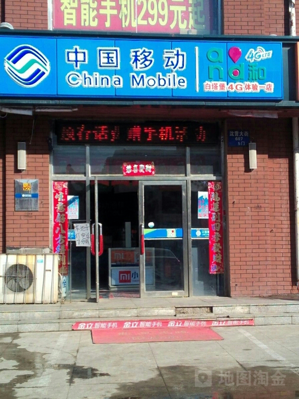 中国移动(白塔茗居指定专营店)