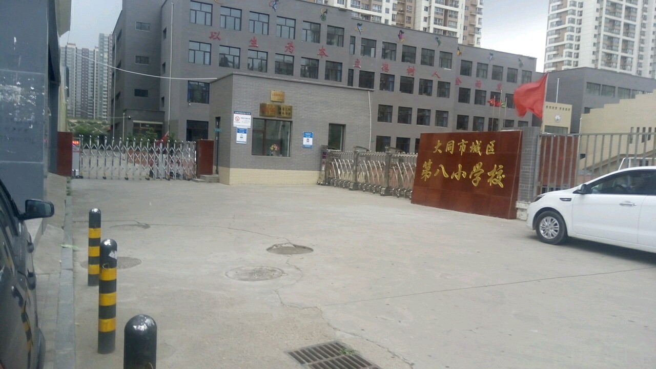 大同市平城区第八小学校