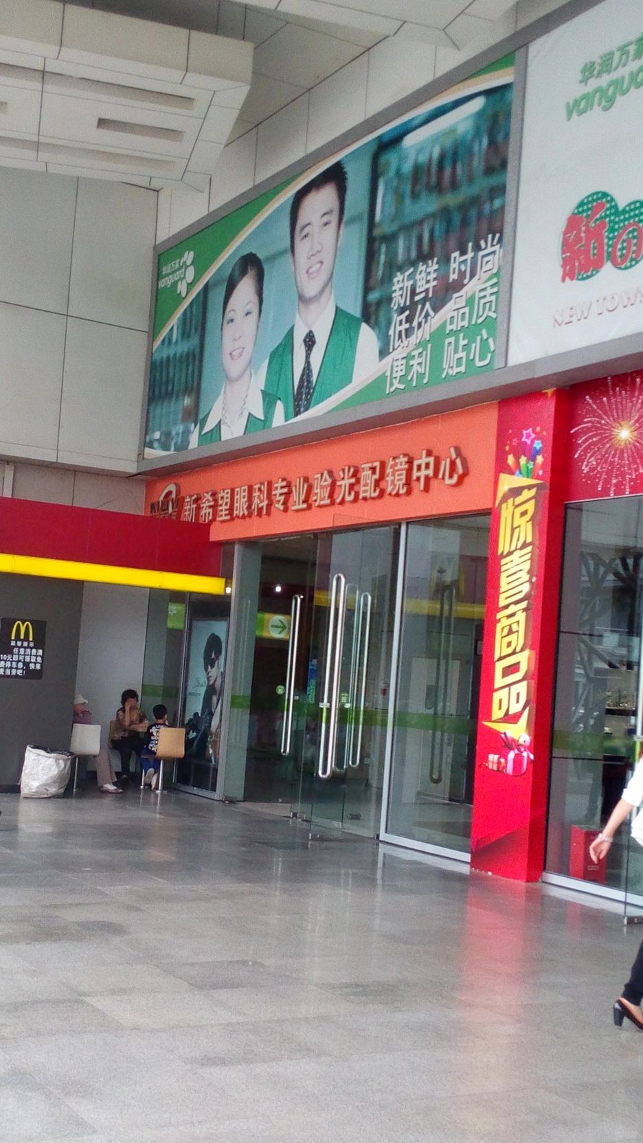 新希望验光配镜(新之城广场店)