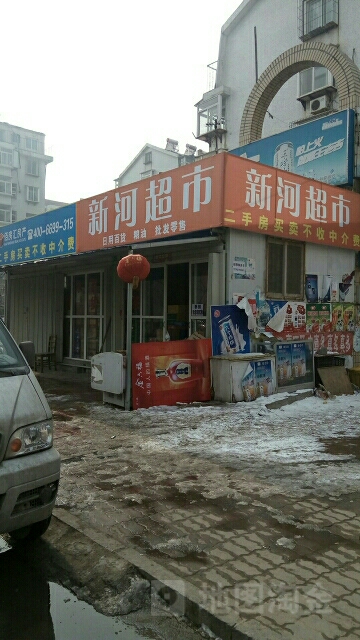 新河超市(福茂路店)