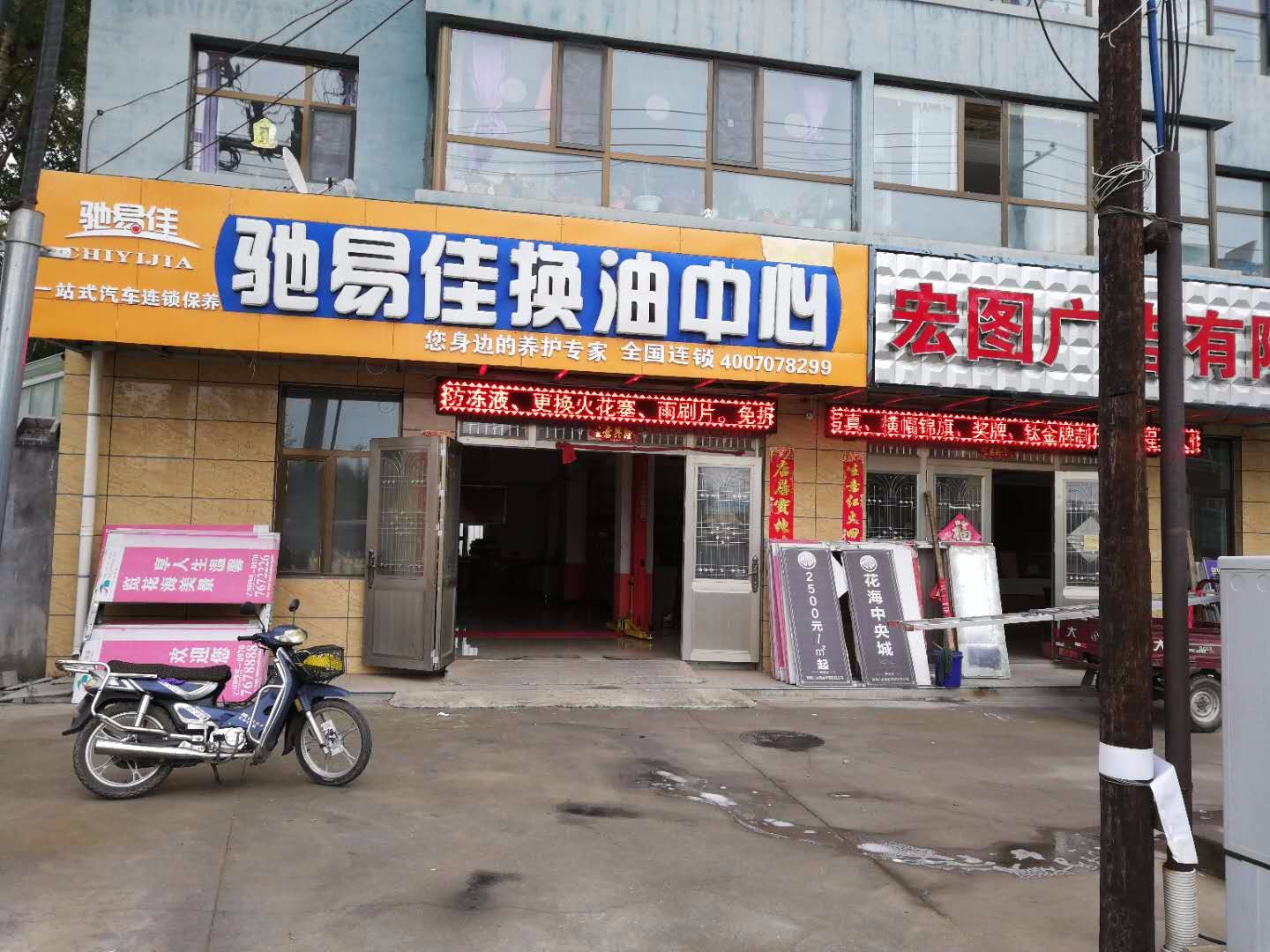 驰易佳换油中心