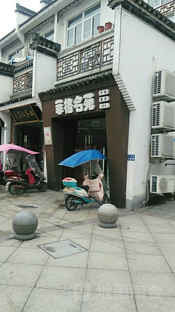 菲格岚名苑