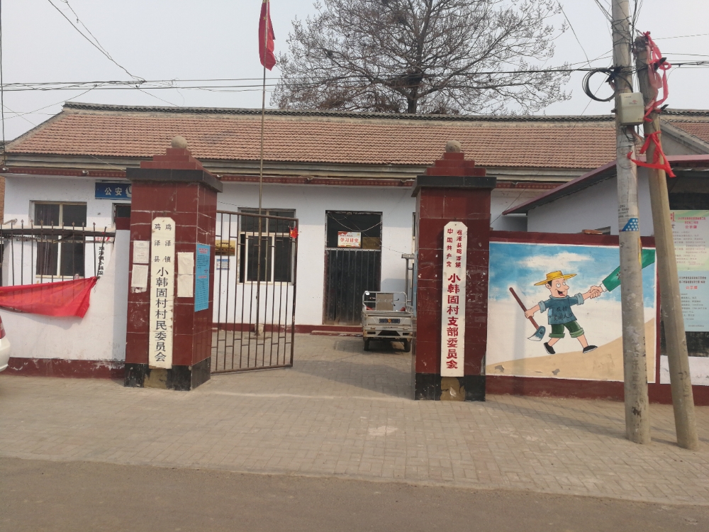 河北省邯郸市鸡泽县沙韩街