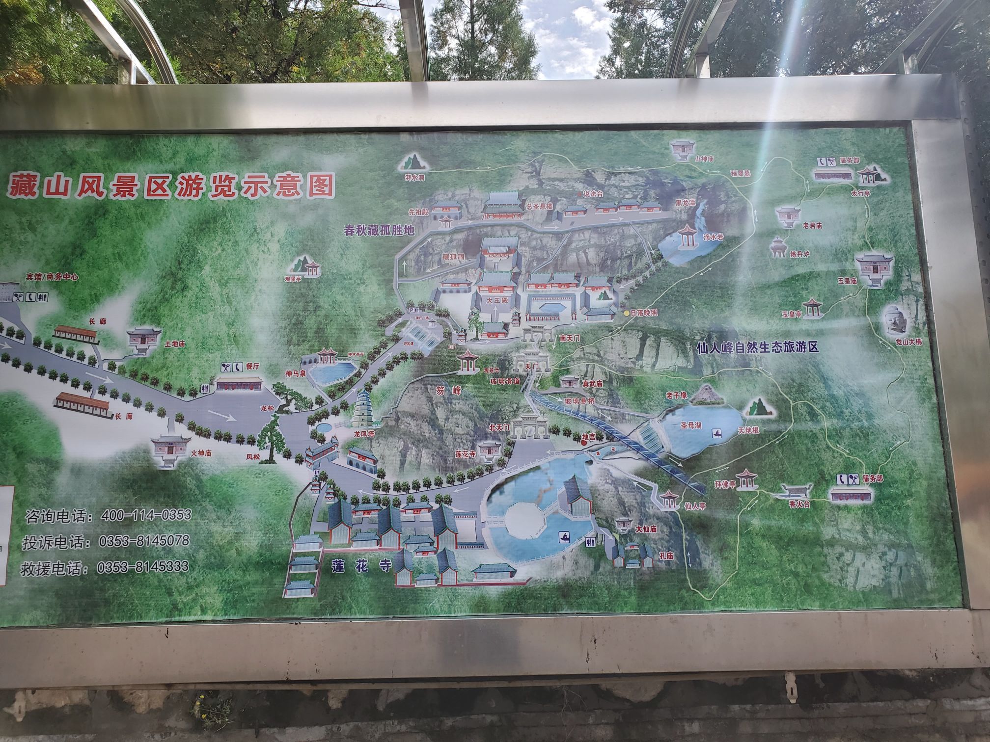 藏山旅游风景区-售票处