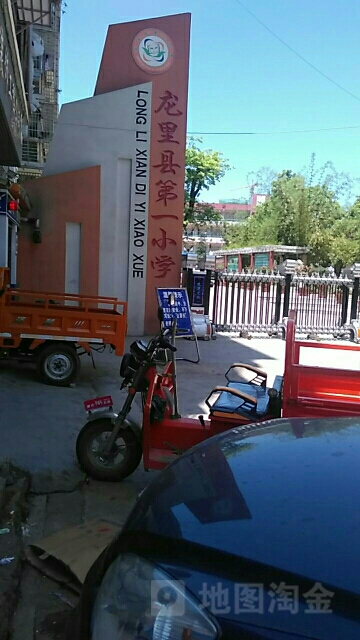 龙里县城关第一小学校