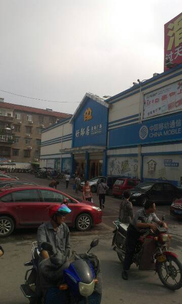 好邻居(学院店)