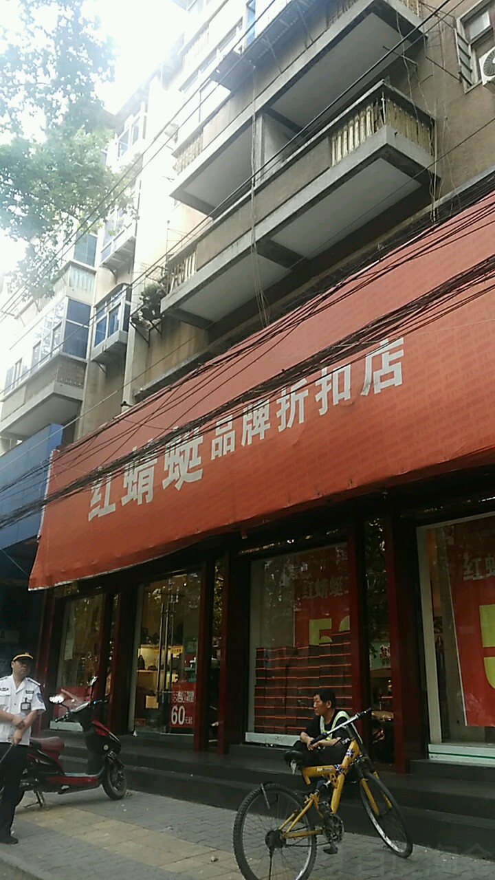 红蜻蜓(伏牛路店)