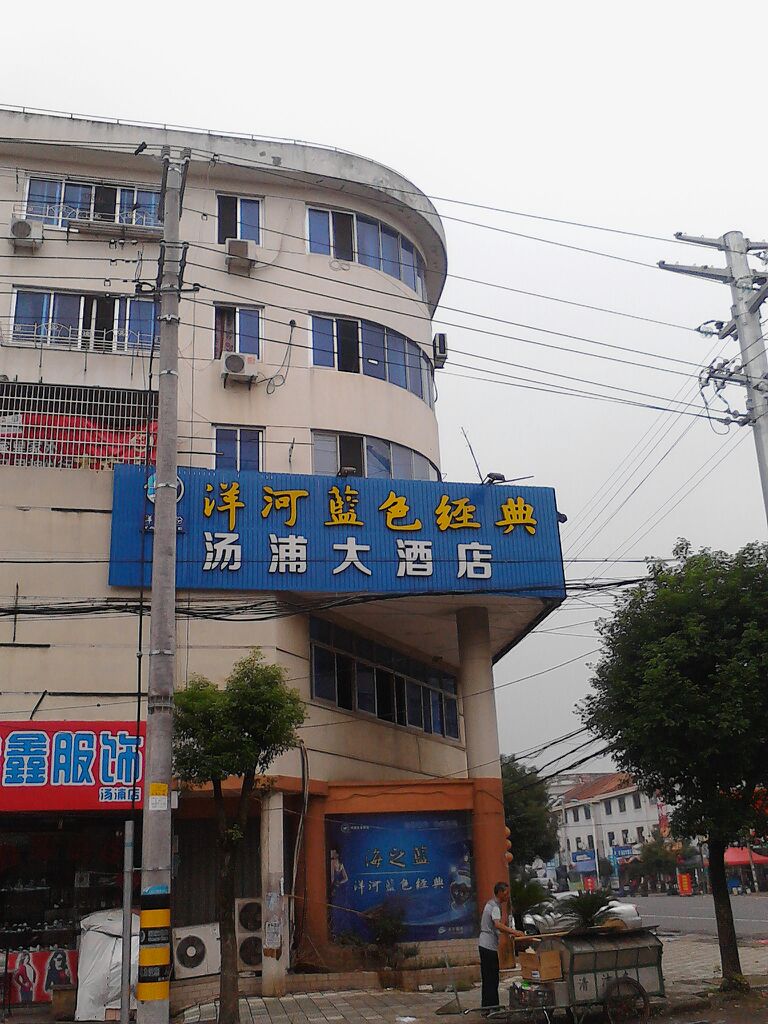 汤浦大洒店