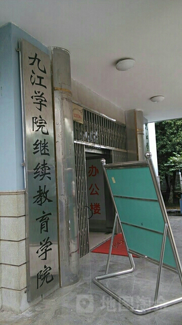 九海学院-继续教育学院