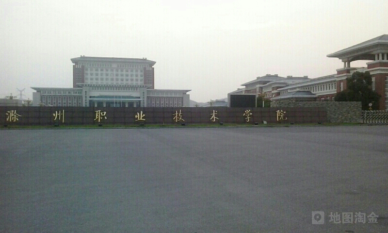 滁州职业技术学院老校区-致学楼