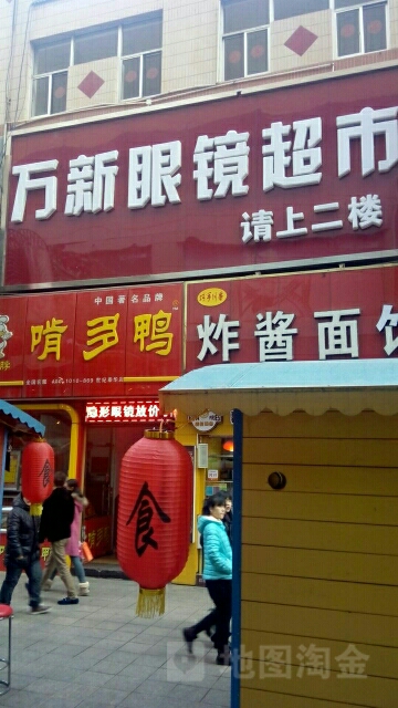 万新镜超市(中兴街店)