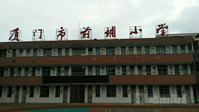 厦门市前埔小学