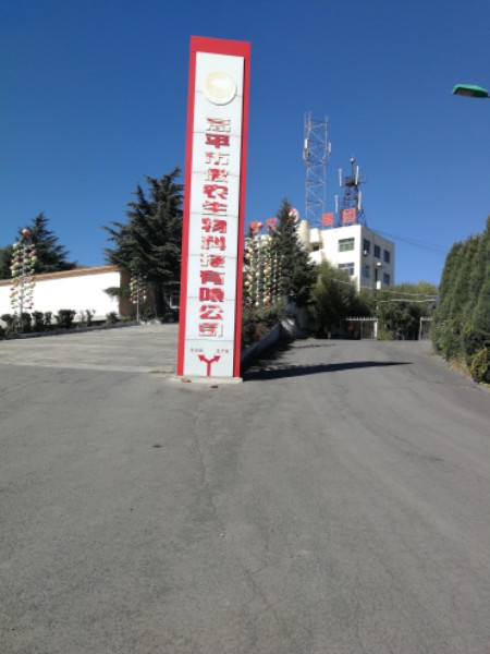 高平市傲农生物科技有限公司