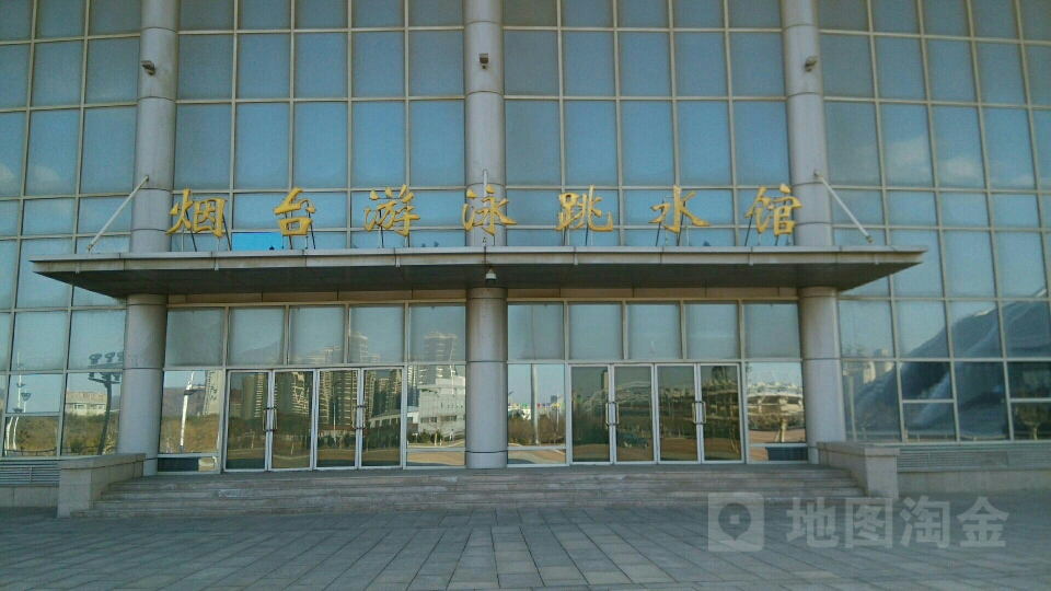 烟台游泳跳水馆