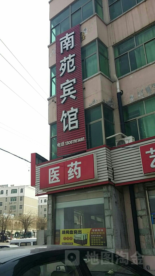 南苑宾馆(昆嵛南路店)