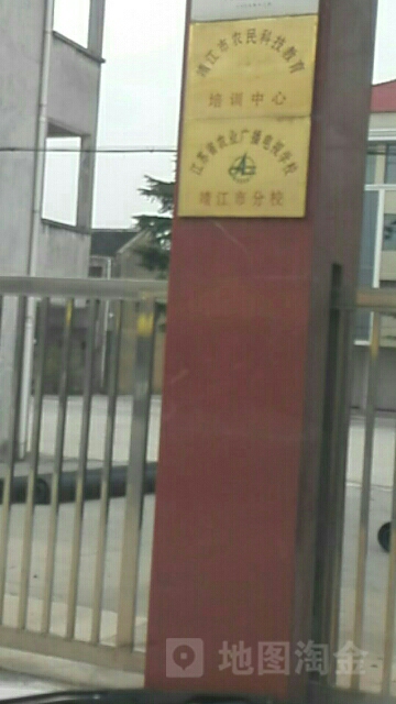 靖江市农业干部学校