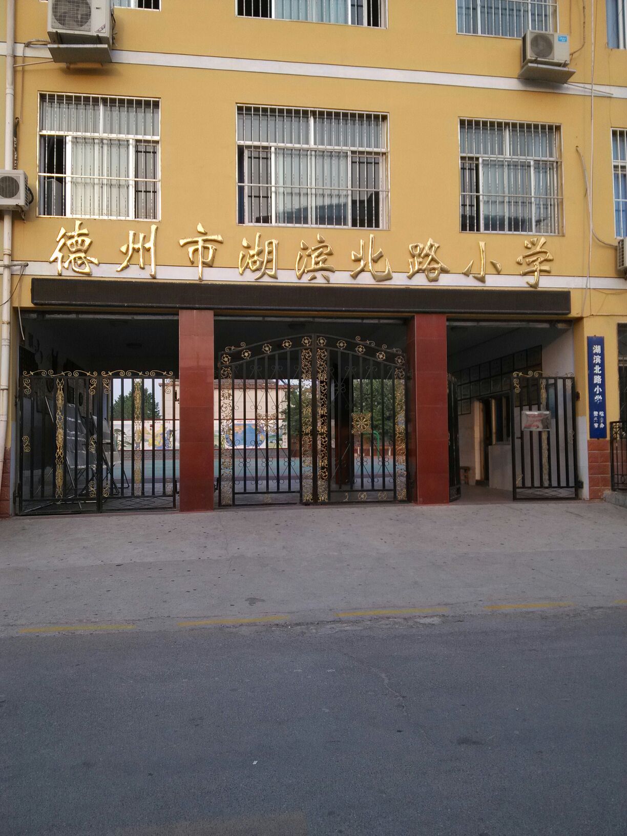 德州市湖滨北路小学(青年路校区)