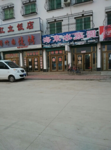 海东水族园