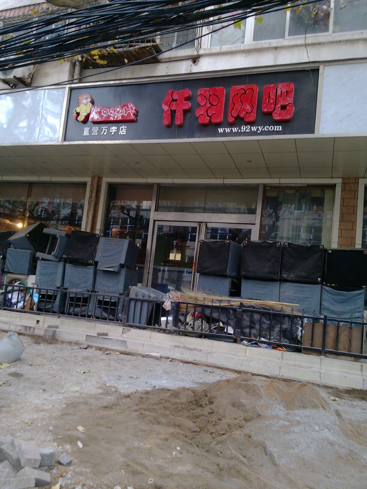 仟羽网吧(万宇店)