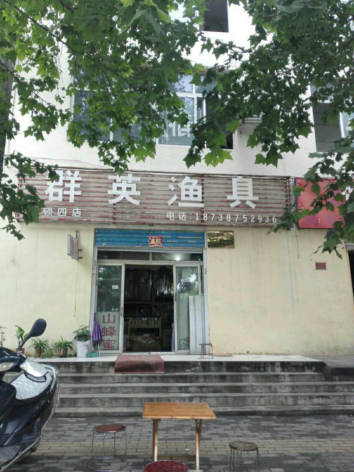 群英渔具(仲景路店)