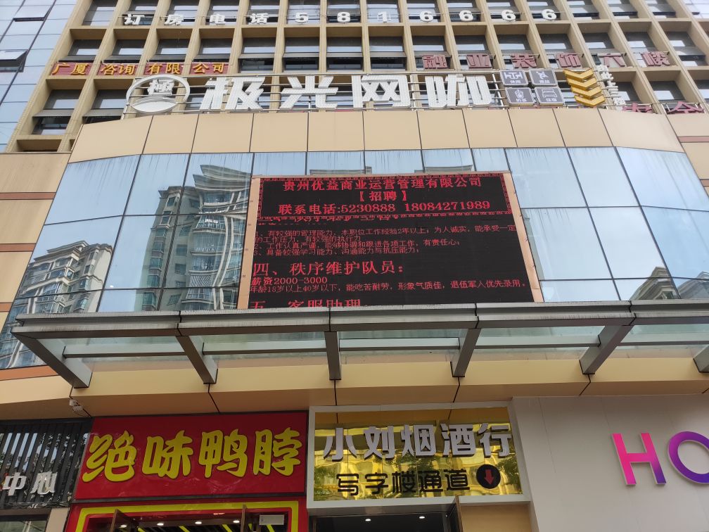 极光王卡(大方店)
