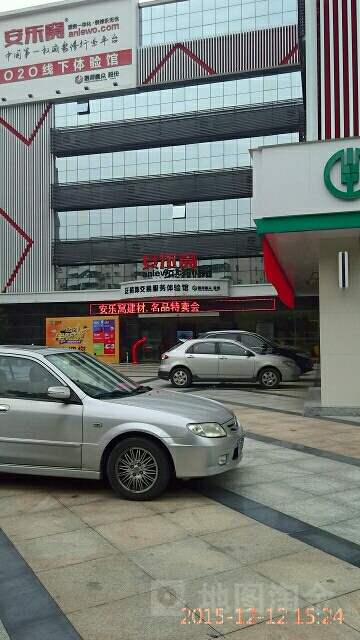 安乐窝线下体验馆(东区店)