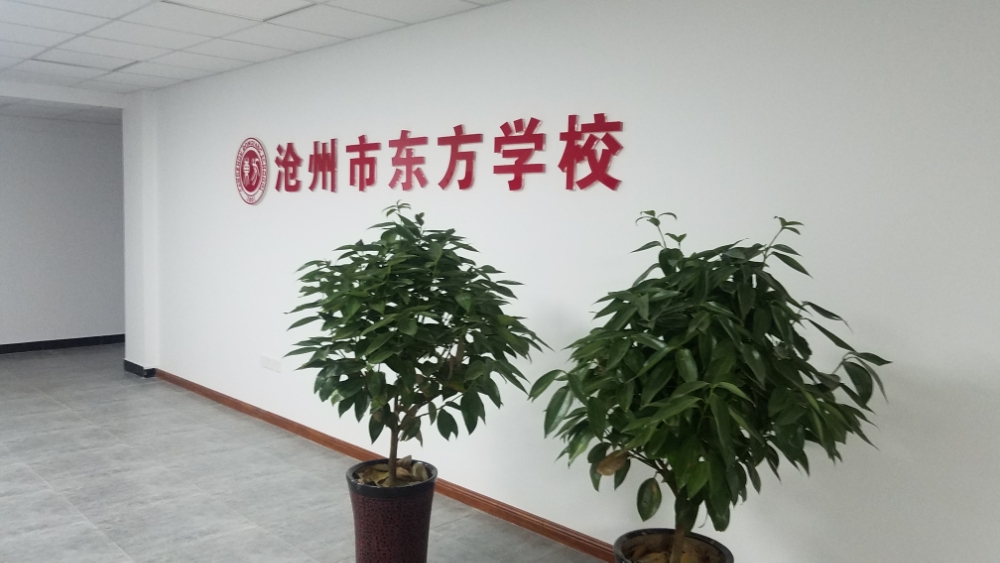 东方小学(百胜校区)