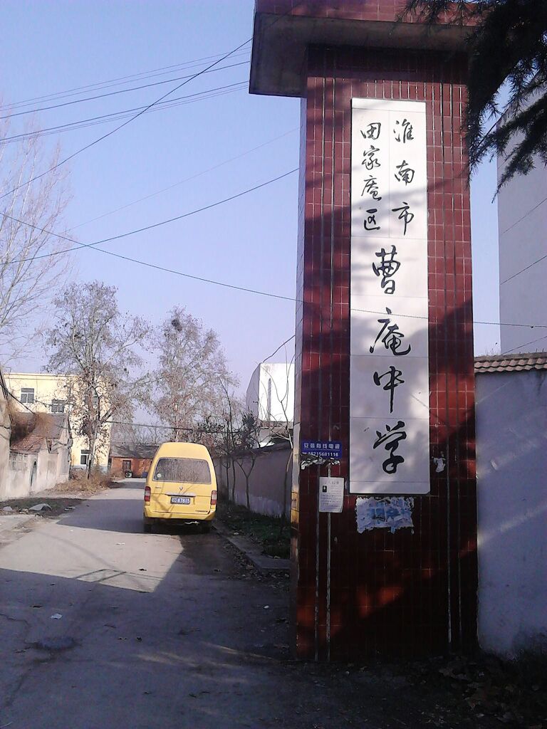 淮南市田家庵区曹庵镇311省道