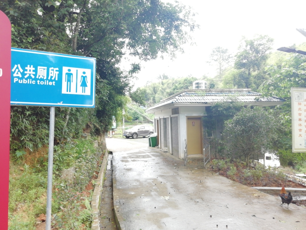 降虎村降虎街旅游公共厕所