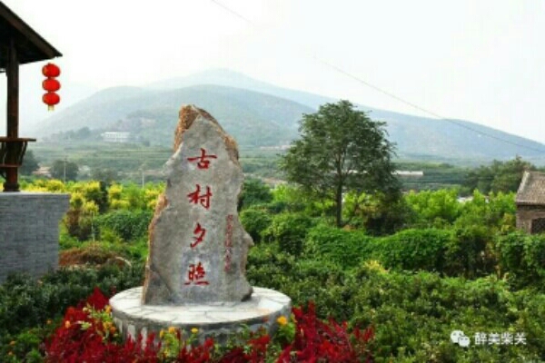 古村夕照