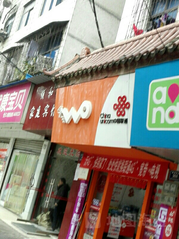 中国联通(锦溪店)