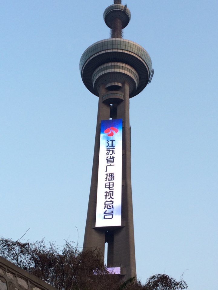 江苏南京广播电视塔图片