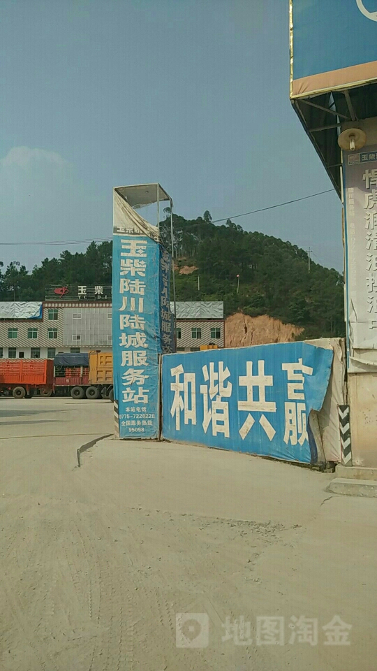 玉柴汽车维修(陆川陆城服务站)