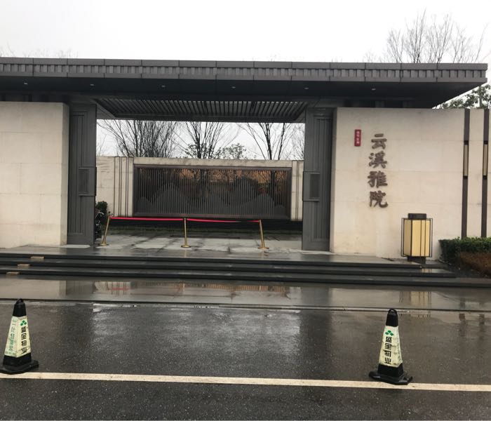 德信宋都云溪雅院