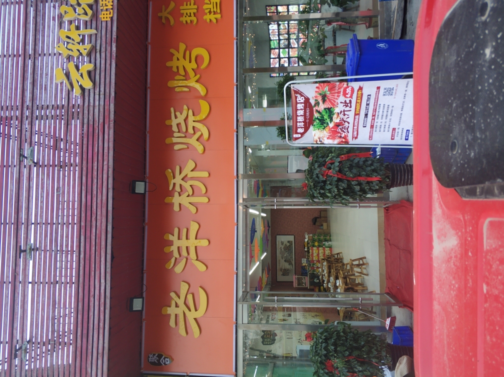 聚合老洋桥烧烤大排档