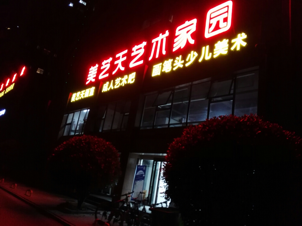 美一天画室(金桥郡店)