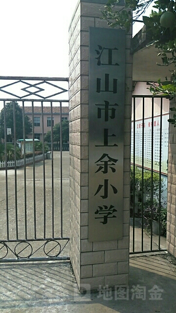 上余镇上余村