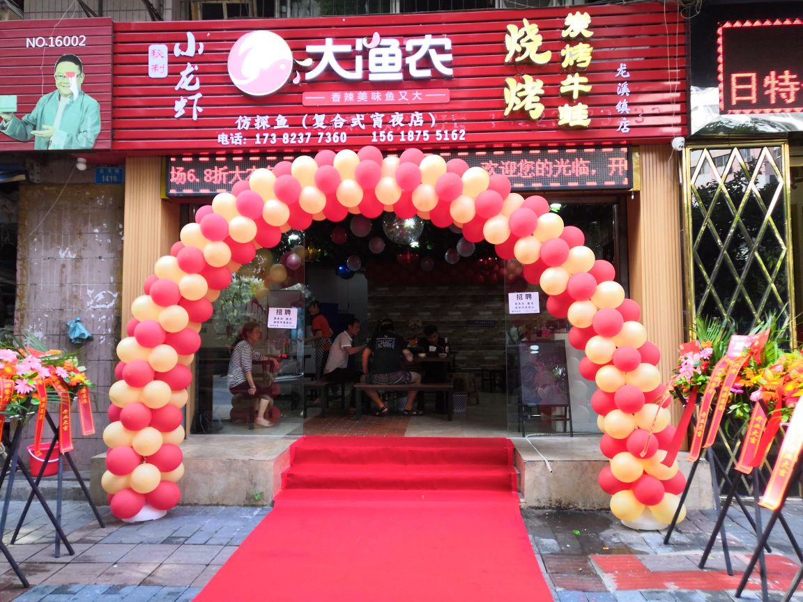 大渔农烧烤(龙溪镇店)