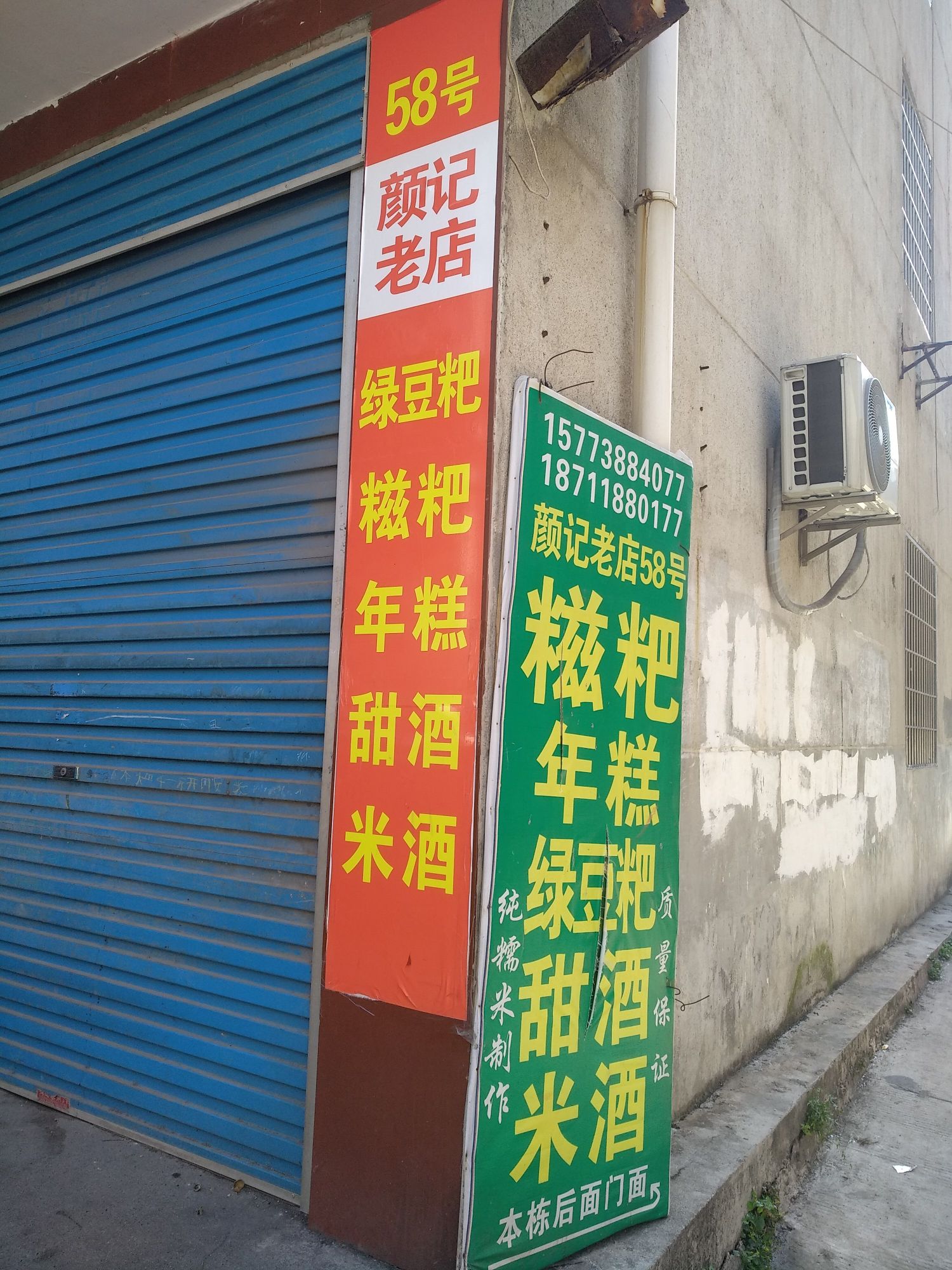 颜记糍粑年糕甜酒批发
